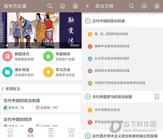 高考历史通电脑版