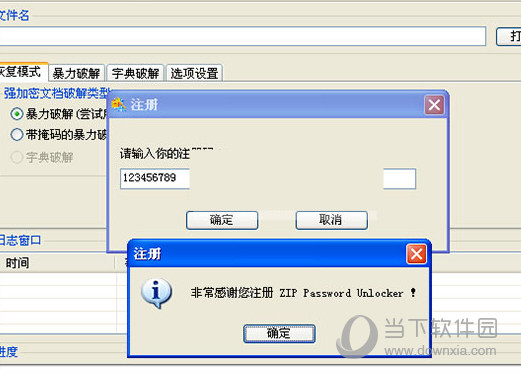 ZIP密码清除工具绿色版