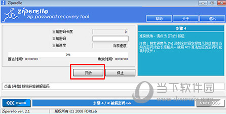 zip文件密码查看器v21中文免费版
