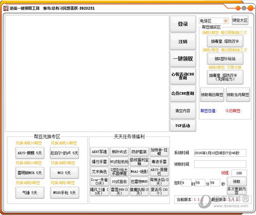 逆战一键领取所有活动助手 V2021 最新免费版