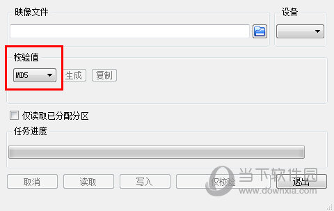 勾选MD5选项