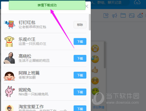 钉钉如何添加表情包看完你就学会了