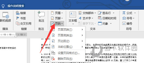 word2019怎么设置页码从某页开始