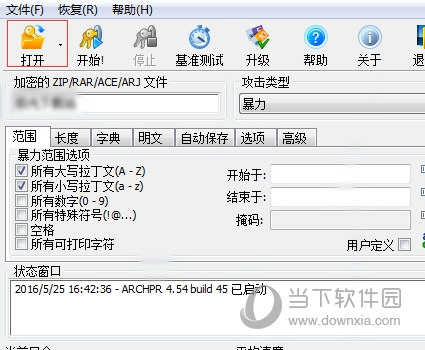RAR压缩包密码查看器