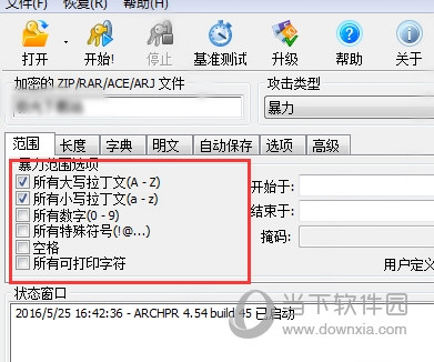 RAR压缩包密码查看器
