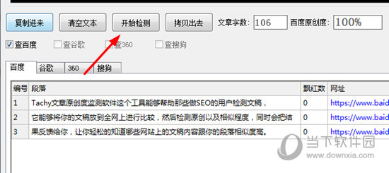 开始检测