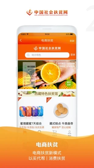 社会扶贫 V3.3.3 安卓版截图1