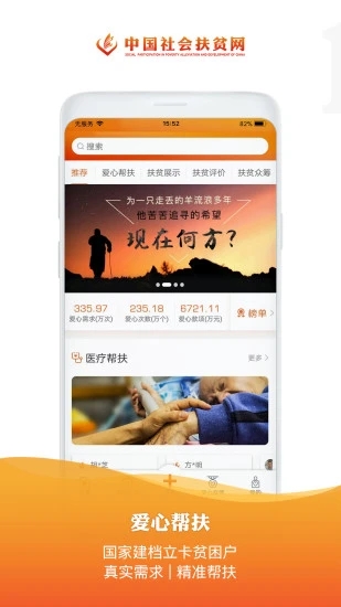 社会扶贫 V3.3.3 安卓版截图3