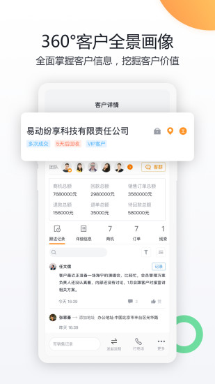 纷享销客APP V8.7.1 官方安卓版截图1