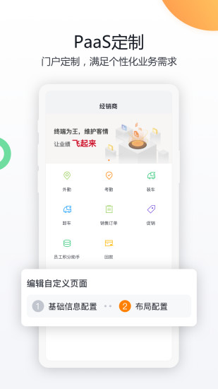 纷享销客APP V8.7.1 官方安卓版截图3