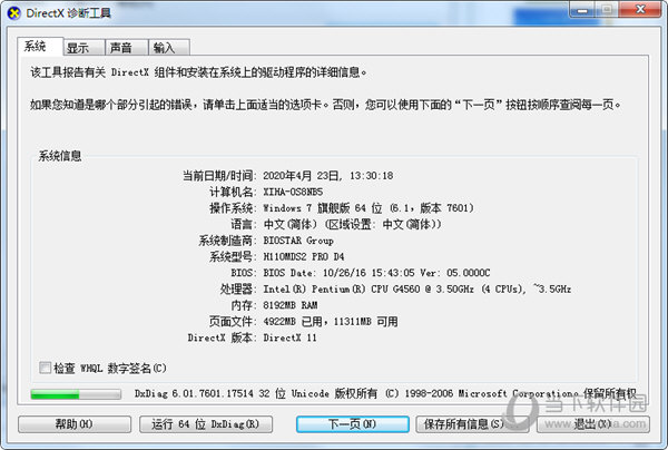 DX修复工具