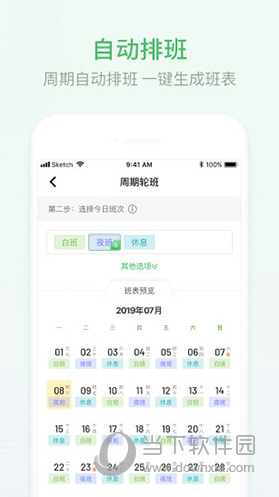 排班日历