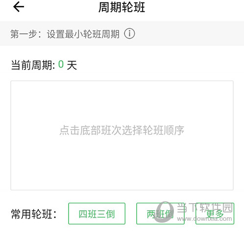 排班日历重新设置