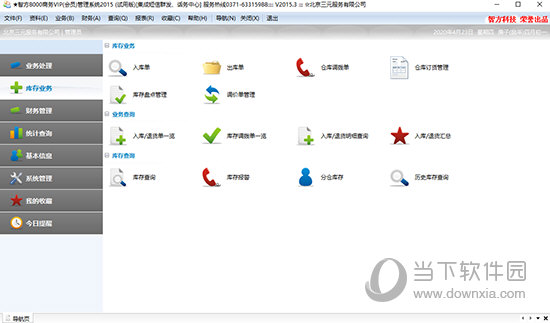 智方8000商务会员管理软件