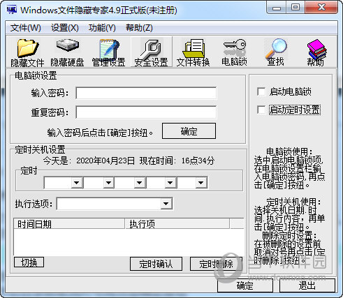 定时关机使用