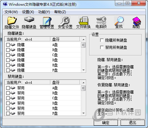 隐藏禁用硬盘
