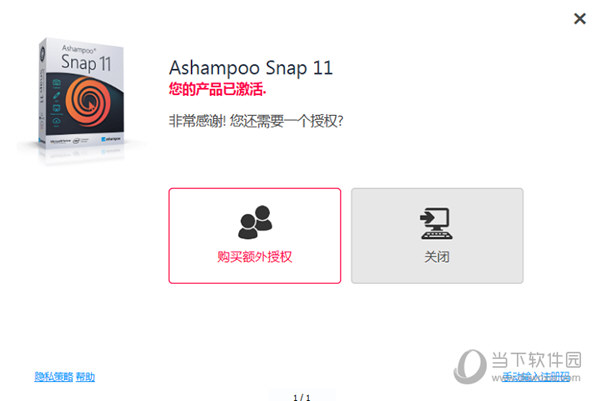 Ashampoo Snap11破解补丁