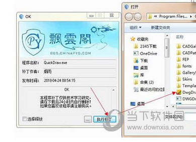 CAD迷你画图2020R4破解补丁