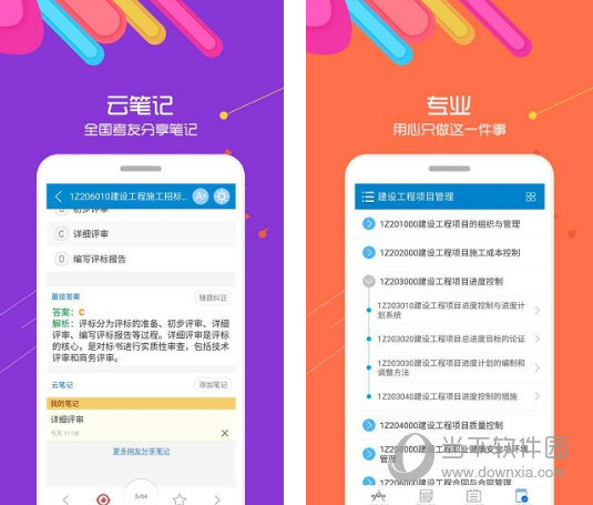 华云题库一级建造师电脑版