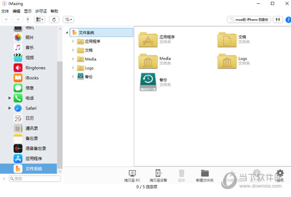 Imazing破解版下载