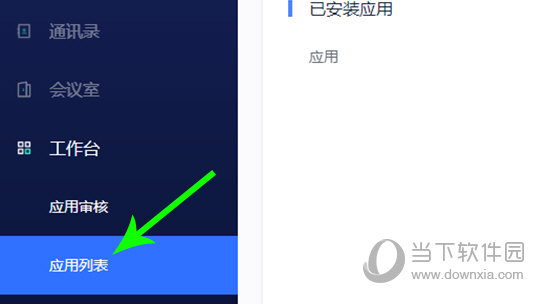 点击“应用列表”