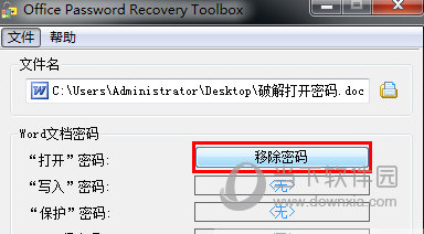 office密码破解软件