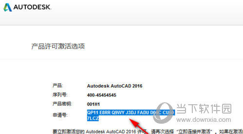 AutoCAD2016破解版注册机