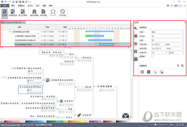 MindMaster Pro Win10破解版