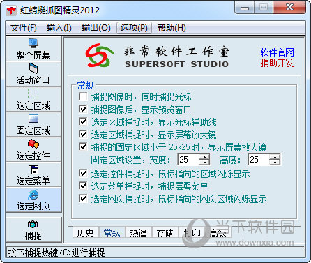 红蜻蜓抓图精灵2012
