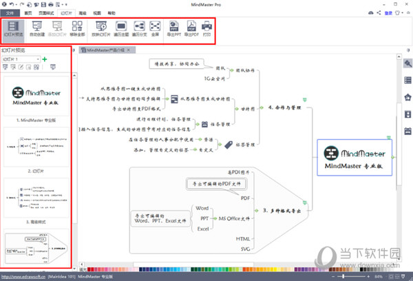 MindMaster Pro官方下载