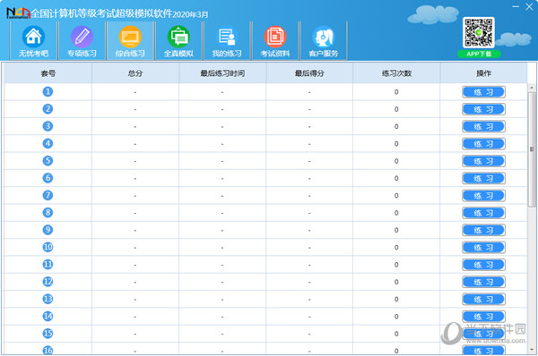 计算机二级MS Office高级应用模拟软件