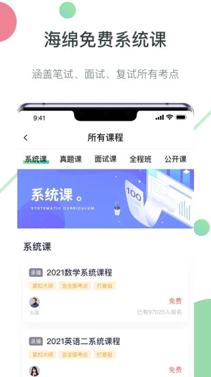 海绵MBA V4.7.2 安卓版截图2