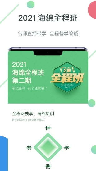 海绵MBA V4.7.2 安卓版截图1