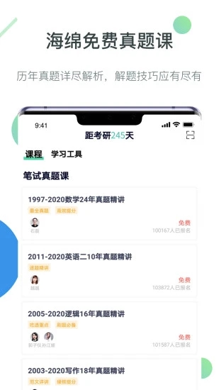 海绵MBA V4.7.2 安卓版截图3