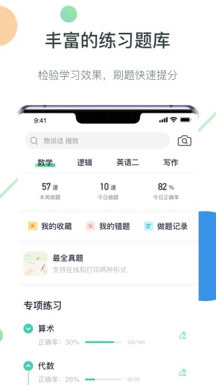 海绵MBA V4.7.2 安卓版截图4
