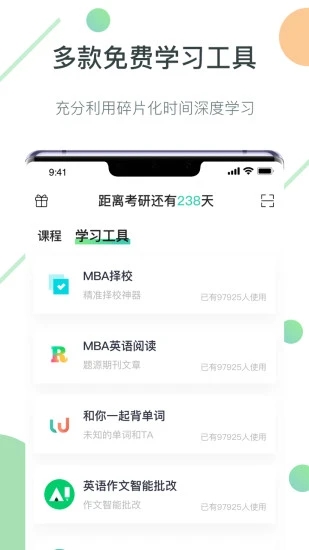海绵MBA V4.7.2 安卓版截图5