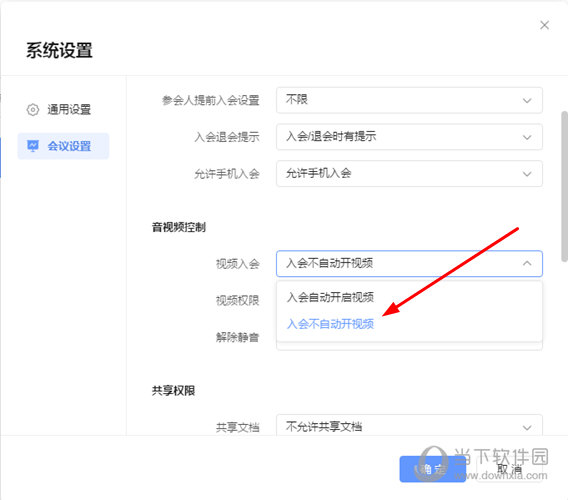 调整为“入会不自动开视频”