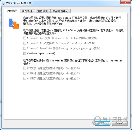 WPS Office综合修复配置工具