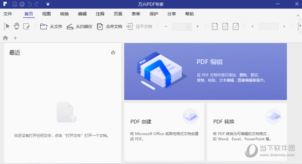 万兴PDF编辑器破解版