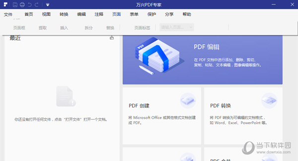 万兴PDF编辑器破解版