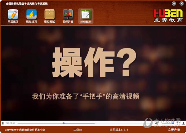 虎奔教育计算机二级VB软件