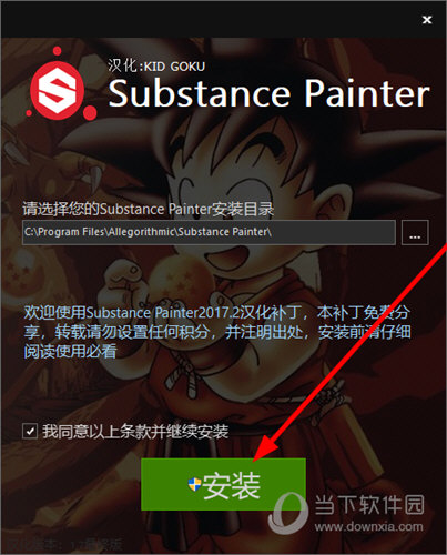知识兔点击下方的“安装”按钮