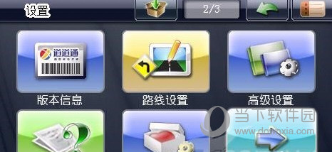 道道通导航免费升级2020