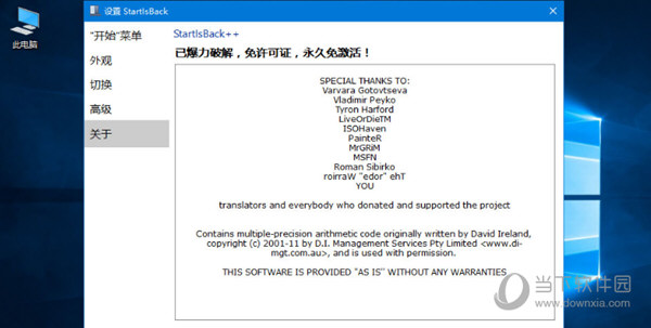 StartIsBack2.9中文破解版