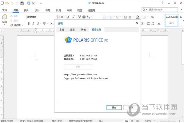 Polaris Office破解版