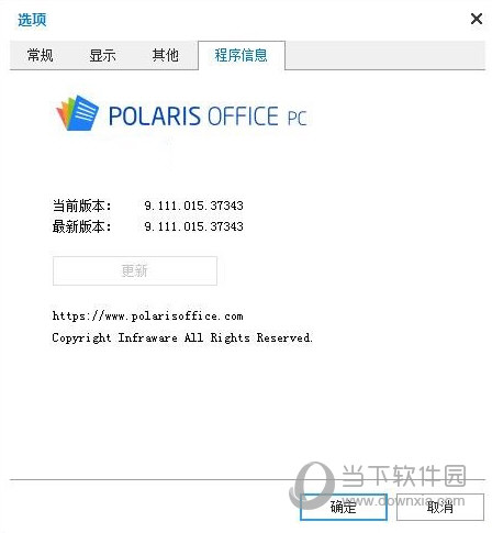 Polaris Office破解版