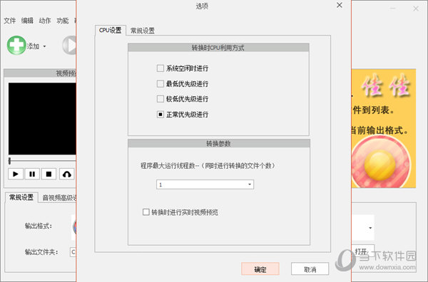 佳佳AVI MP4格式转换器