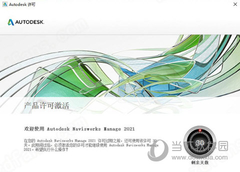 Navisworks2021破解版