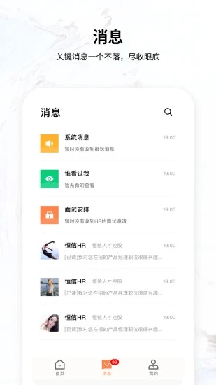 恒信人才 V5.2.1 安卓版截图3