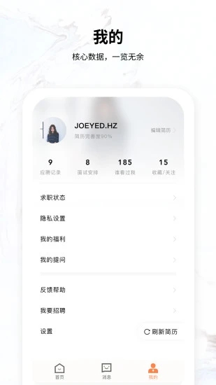 恒信人才 V5.2.1 安卓版截图4